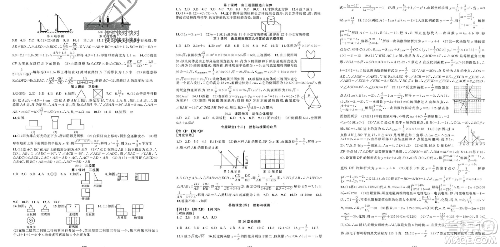 新疆青少年出版社2024年春原創(chuàng)新課堂九年級數學下冊人教版參考答案