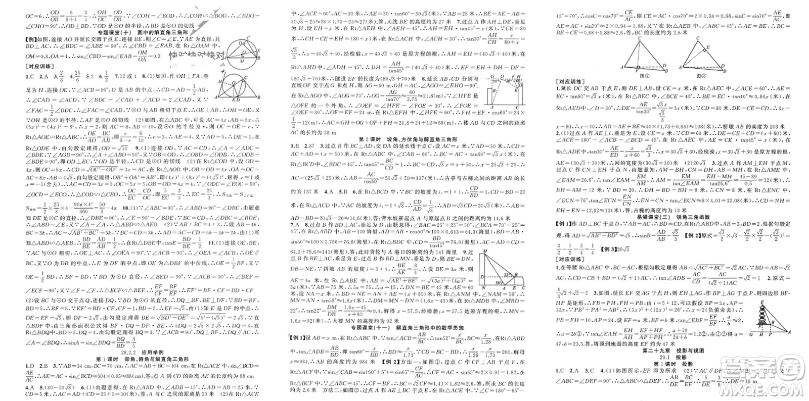 新疆青少年出版社2024年春原創(chuàng)新課堂九年級數學下冊人教版參考答案