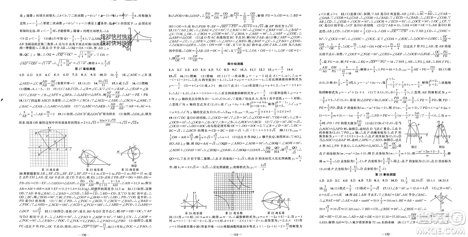 新疆青少年出版社2024年春原創(chuàng)新課堂九年級數學下冊人教版參考答案