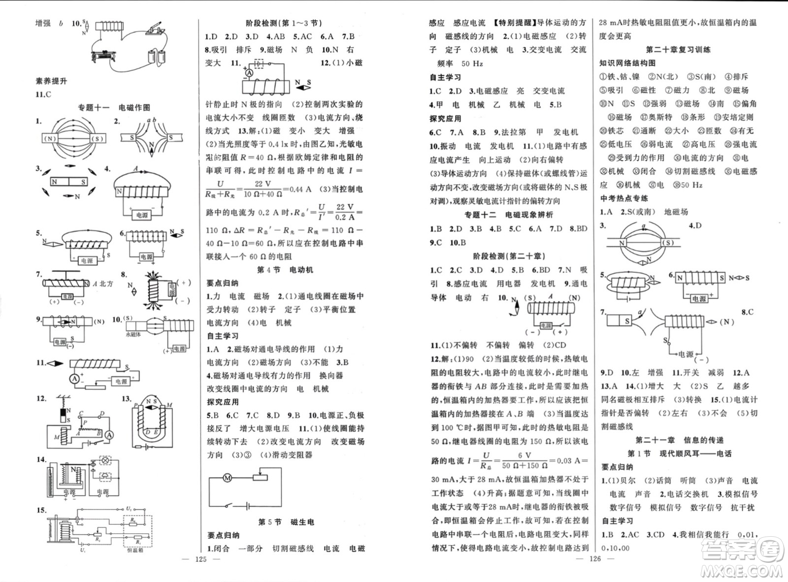 新疆青少年出版社2024年春原創(chuàng)新課堂九年級物理下冊人教版參考答案