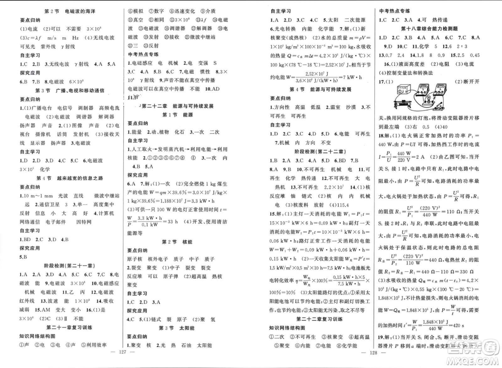 新疆青少年出版社2024年春原創(chuàng)新課堂九年級物理下冊人教版參考答案