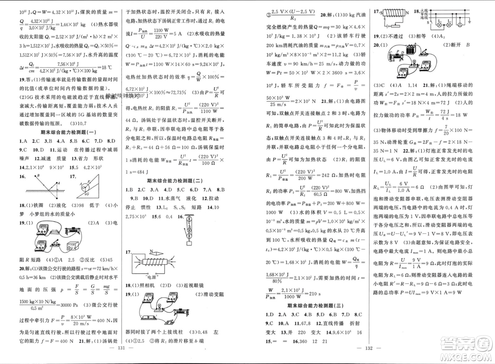 新疆青少年出版社2024年春原創(chuàng)新課堂九年級物理下冊人教版參考答案