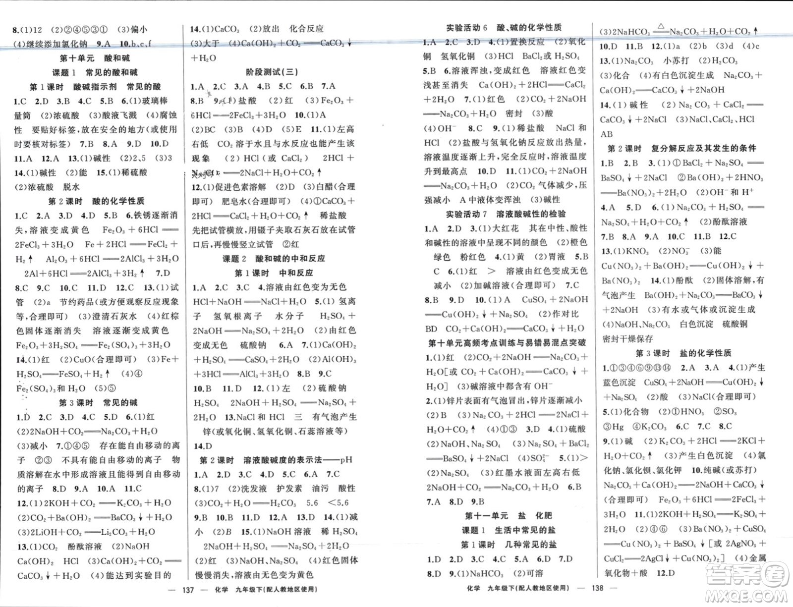 新疆青少年出版社2024年春原創(chuàng)新課堂九年級化學(xué)下冊人教版參考答案