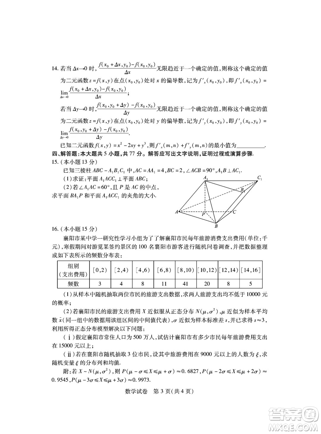 2024第九屆湖北高三四月調(diào)研考試數(shù)學(xué)試卷答案