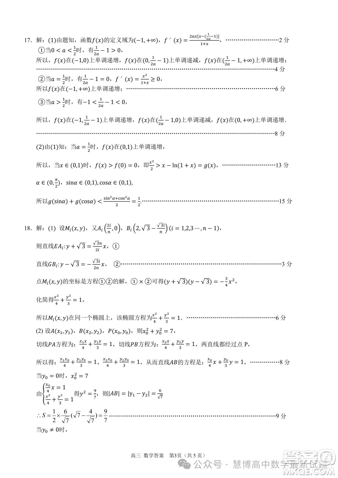 2024第九屆湖北高三四月調(diào)研考試數(shù)學(xué)試卷答案