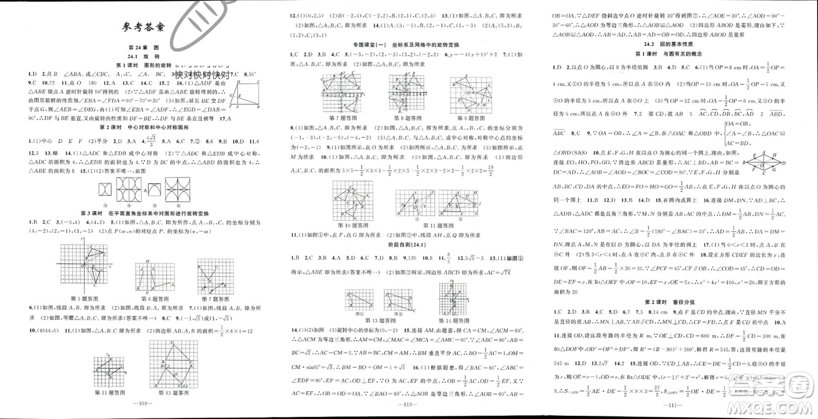 新疆青少年出版社2024年春原創(chuàng)新課堂九年級數(shù)學下冊滬科版參考答案