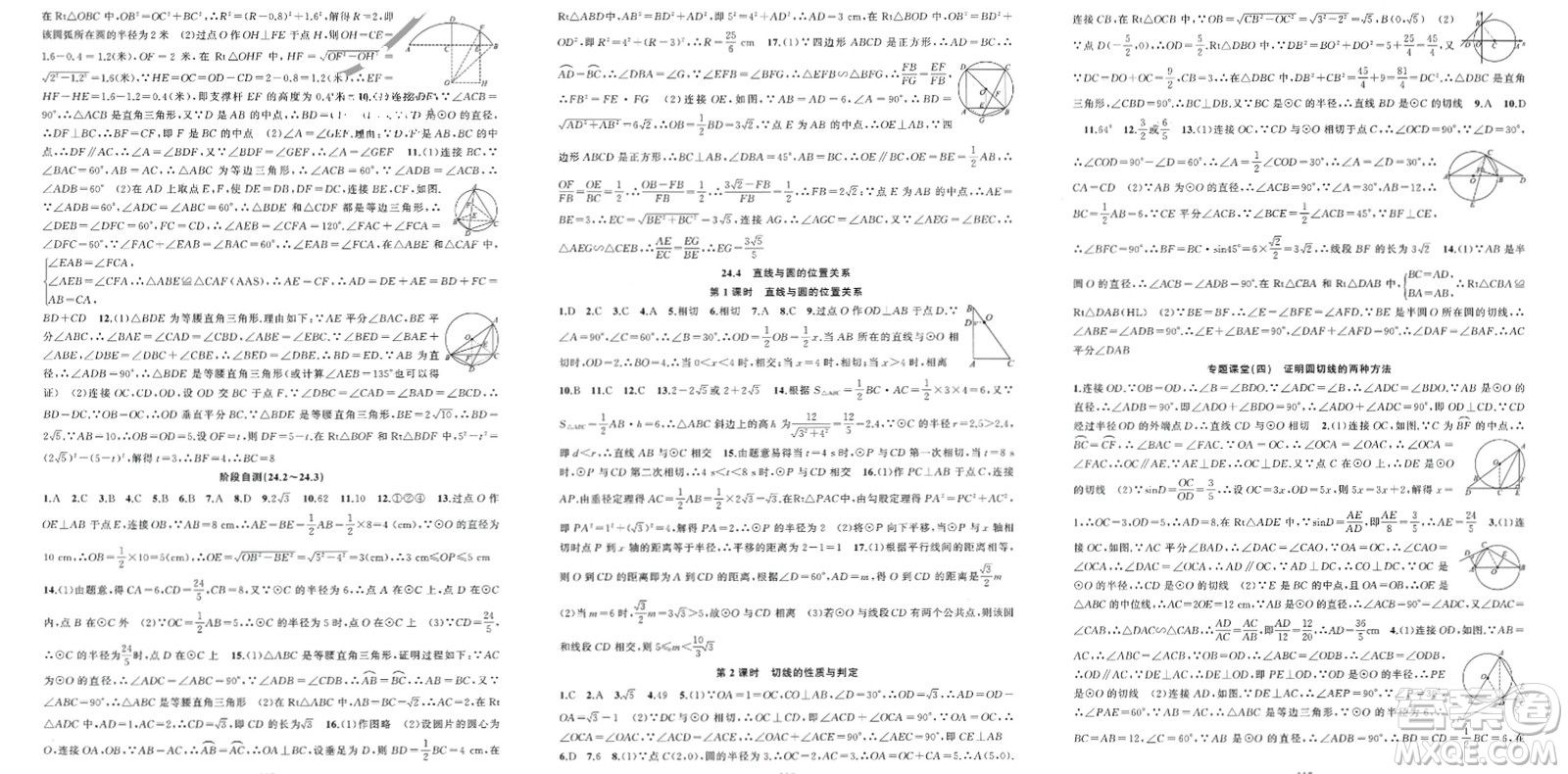 新疆青少年出版社2024年春原創(chuàng)新課堂九年級數(shù)學下冊滬科版參考答案