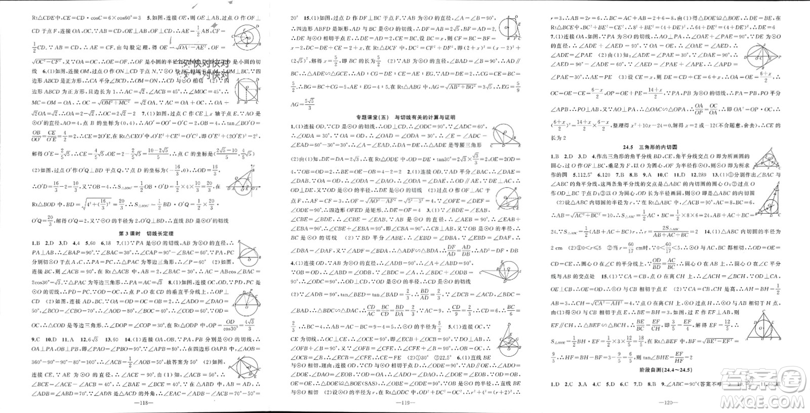 新疆青少年出版社2024年春原創(chuàng)新課堂九年級數(shù)學下冊滬科版參考答案