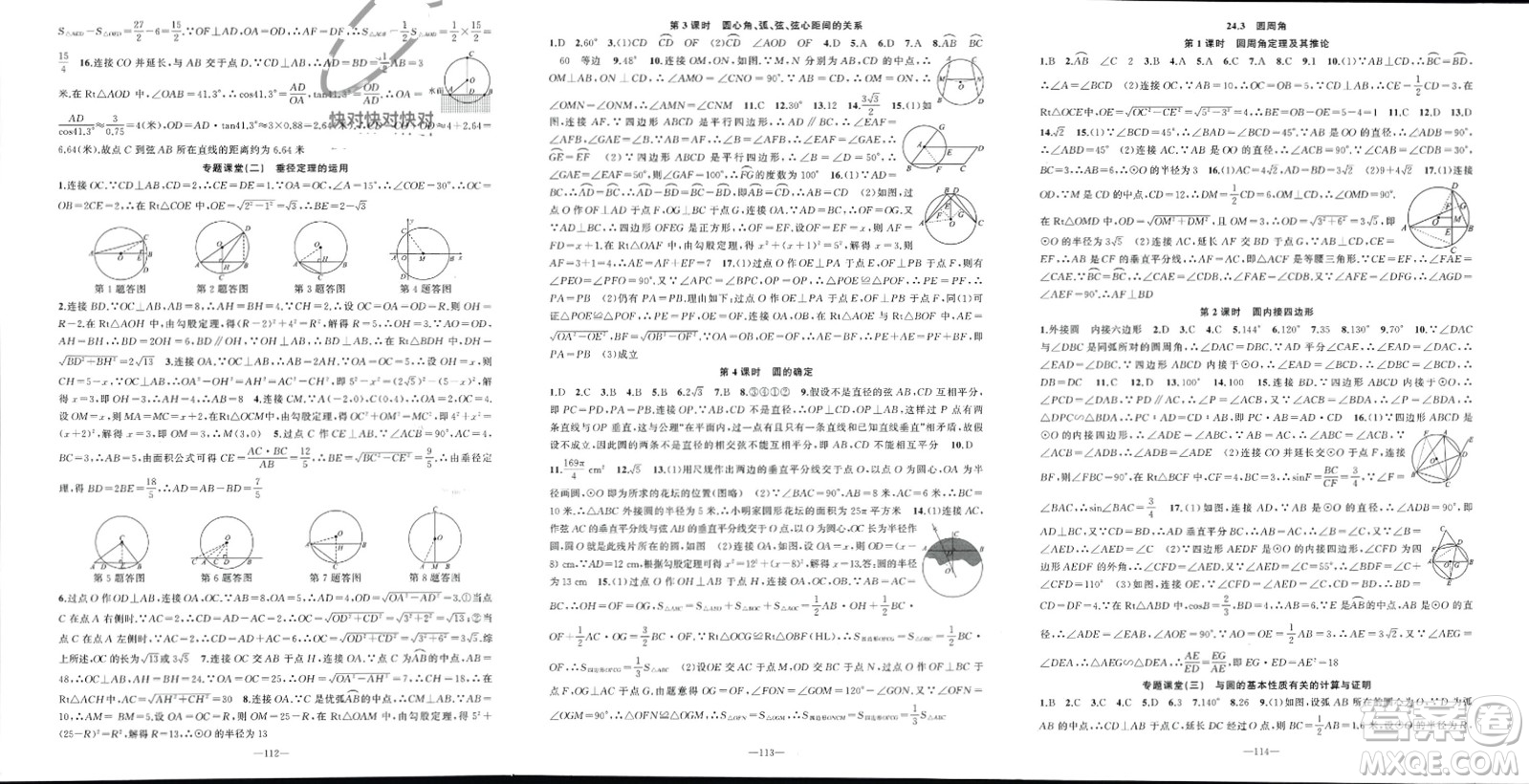 新疆青少年出版社2024年春原創(chuàng)新課堂九年級數(shù)學下冊滬科版參考答案