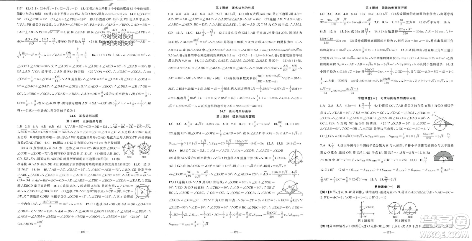 新疆青少年出版社2024年春原創(chuàng)新課堂九年級數(shù)學下冊滬科版參考答案