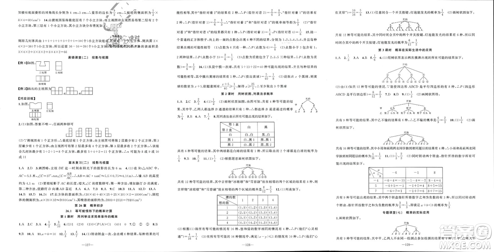 新疆青少年出版社2024年春原創(chuàng)新課堂九年級數(shù)學下冊滬科版參考答案