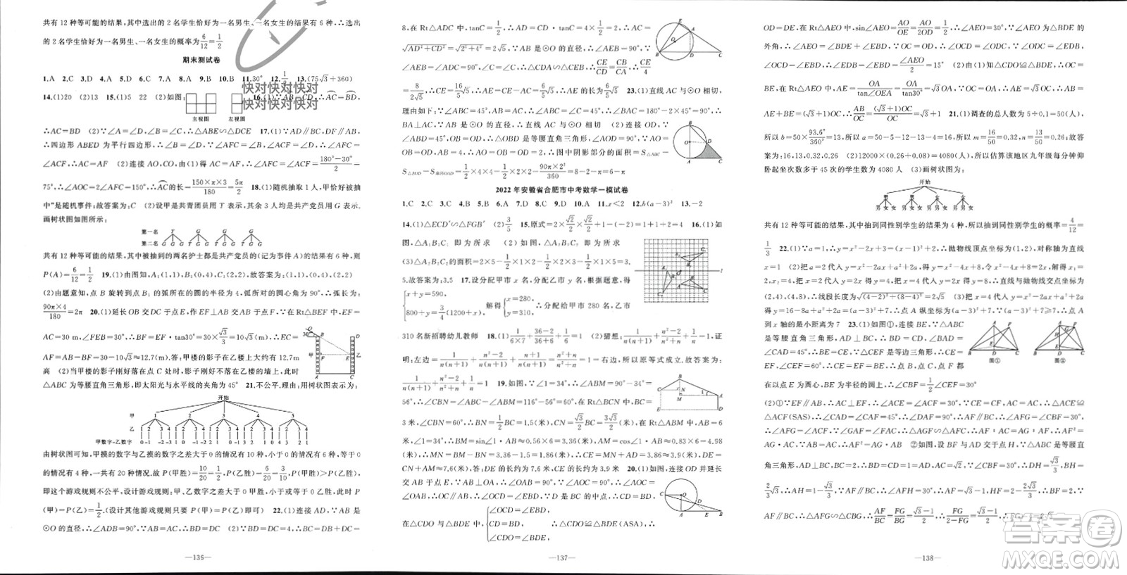 新疆青少年出版社2024年春原創(chuàng)新課堂九年級數(shù)學下冊滬科版參考答案