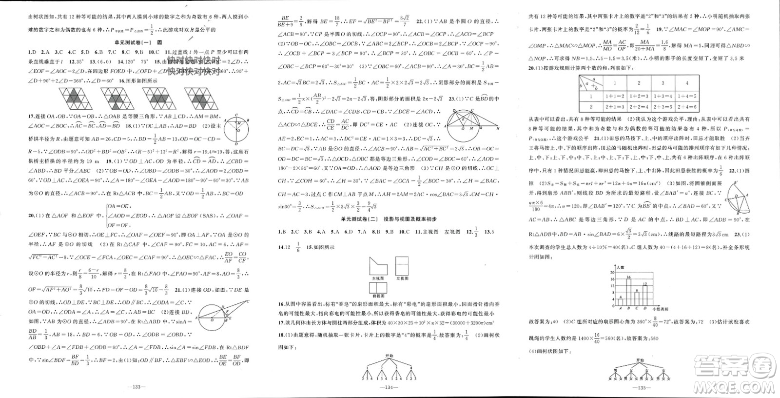 新疆青少年出版社2024年春原創(chuàng)新課堂九年級數(shù)學下冊滬科版參考答案