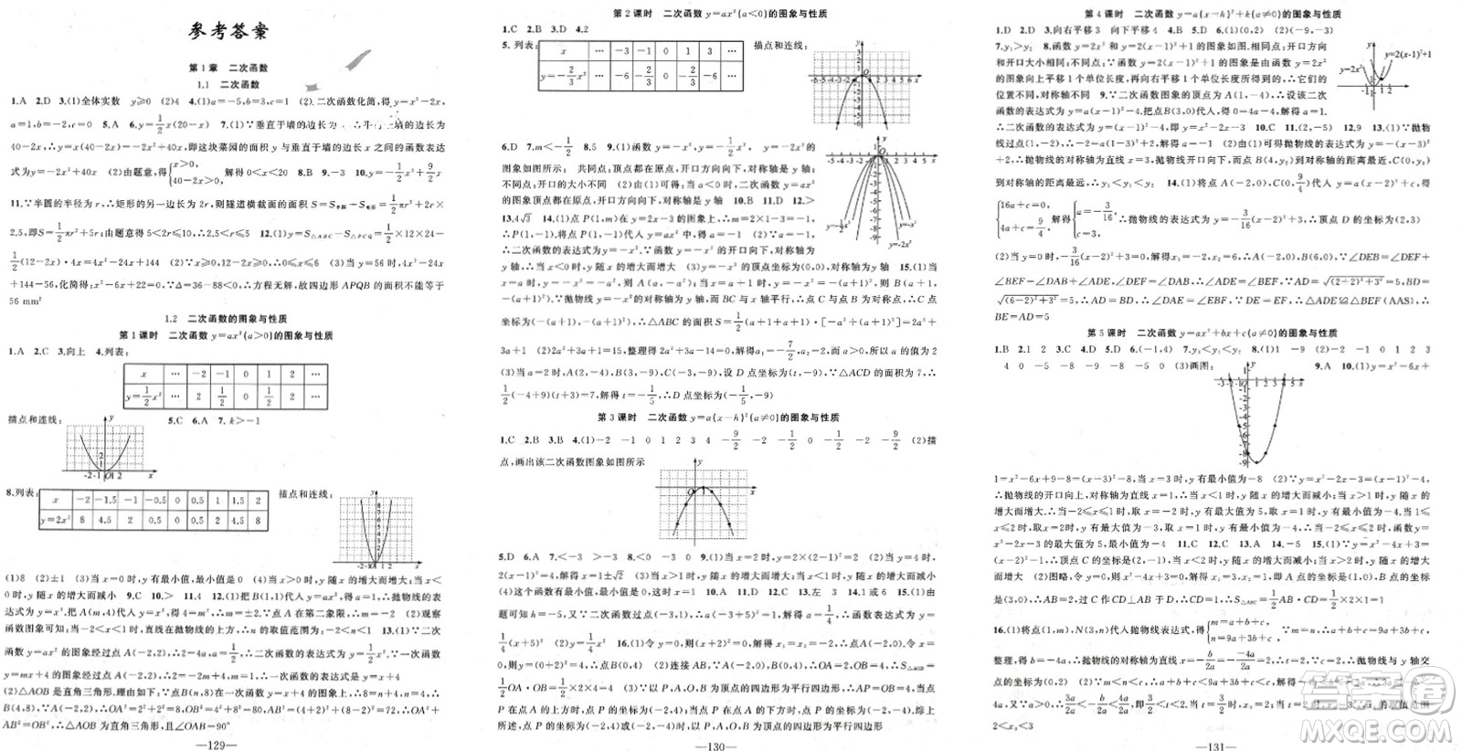 新疆青少年出版社2024年春原創(chuàng)新課堂九年級數(shù)學下冊湘教版參考答案