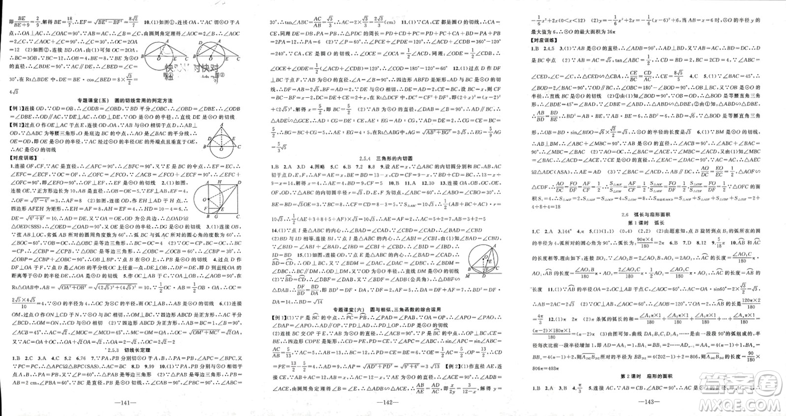 新疆青少年出版社2024年春原創(chuàng)新課堂九年級數(shù)學下冊湘教版參考答案