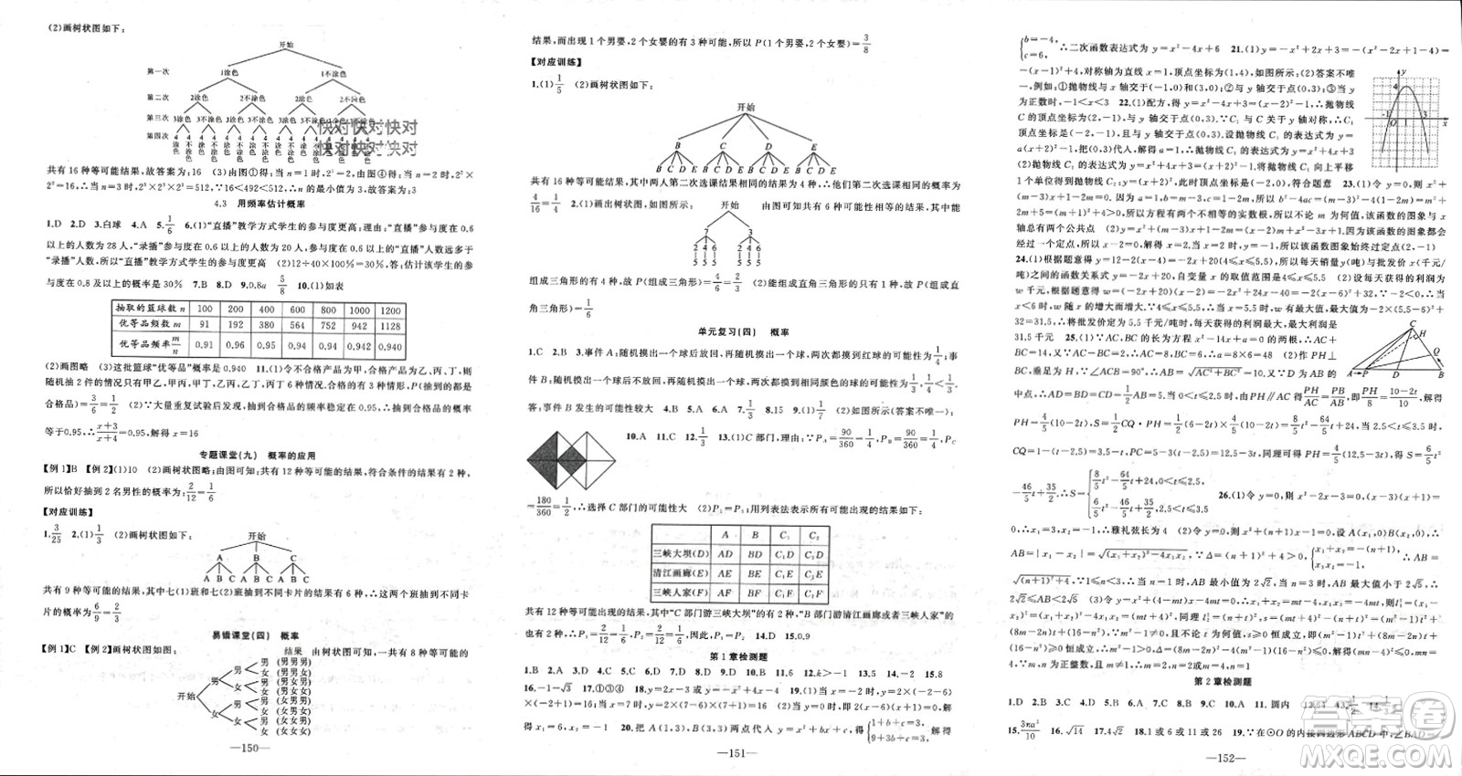 新疆青少年出版社2024年春原創(chuàng)新課堂九年級數(shù)學下冊湘教版參考答案