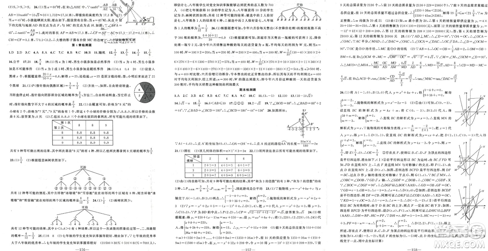 新疆青少年出版社2024年春原創(chuàng)新課堂九年級數(shù)學下冊湘教版參考答案