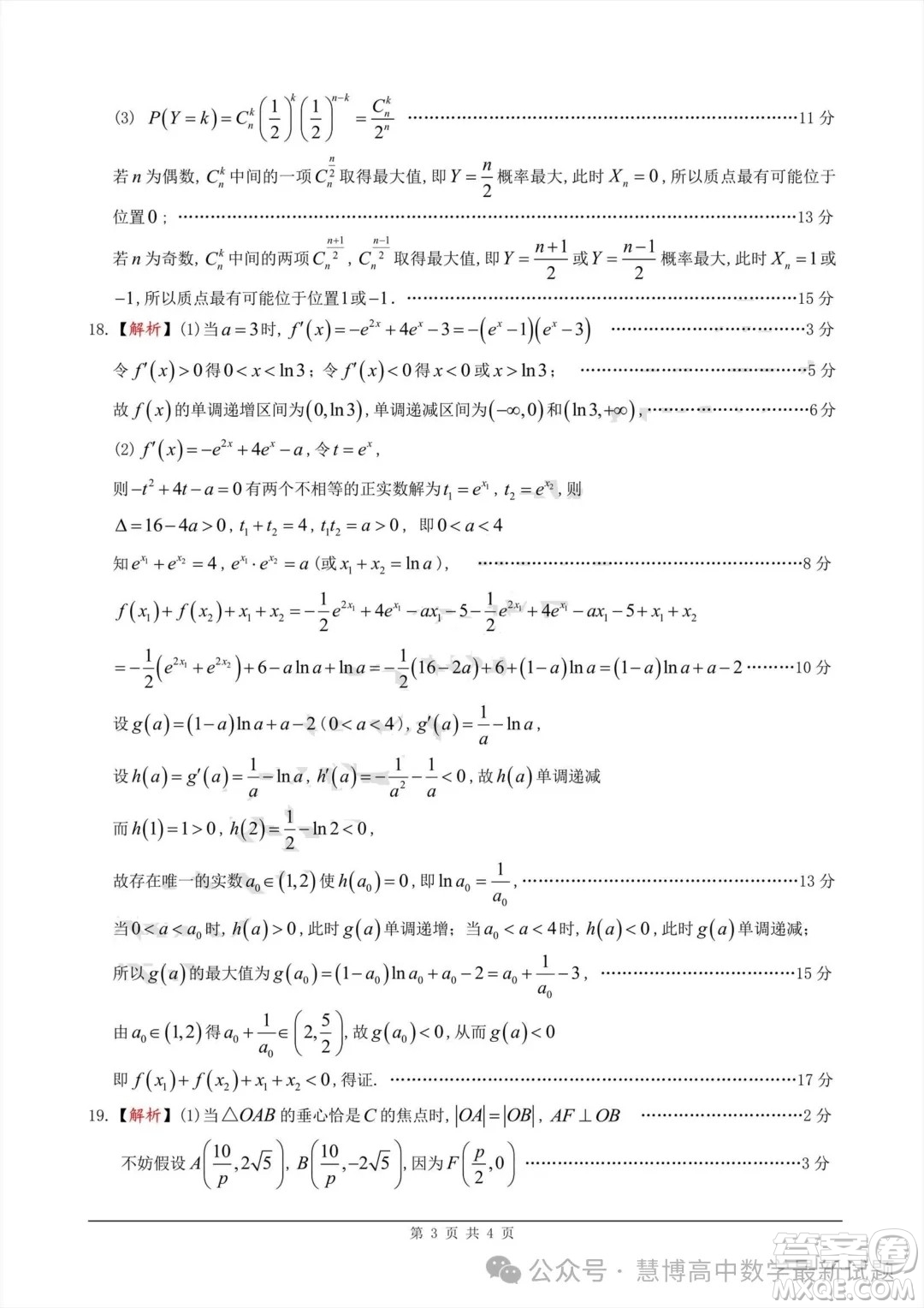 2023-2024學(xué)年佛山市普通高中教學(xué)質(zhì)量檢測二高三數(shù)學(xué)試卷答案