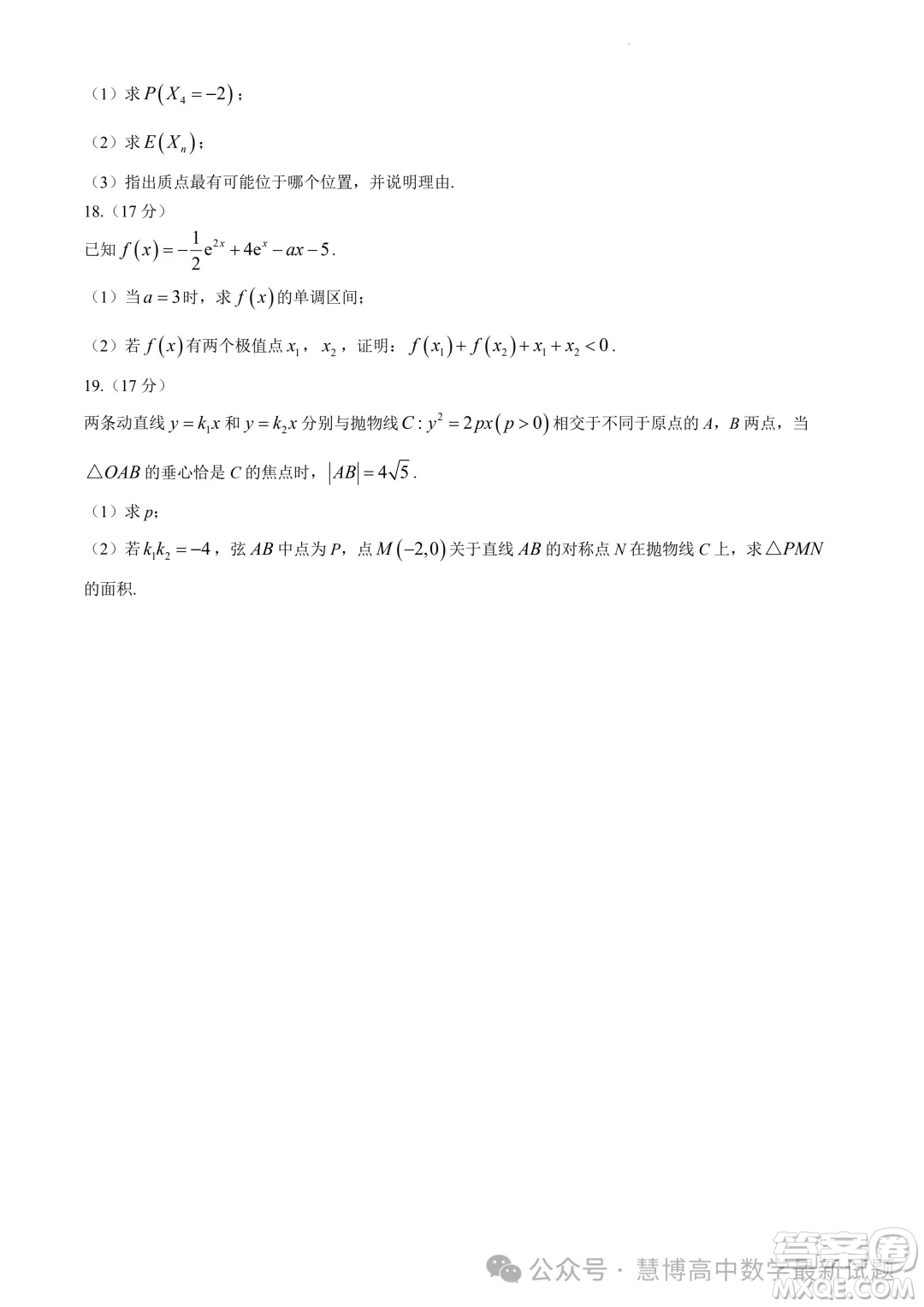 2023-2024學(xué)年佛山市普通高中教學(xué)質(zhì)量檢測二高三數(shù)學(xué)試卷答案