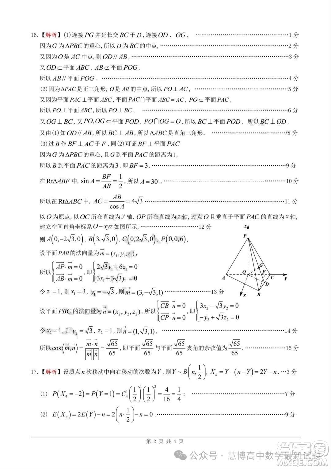 2023-2024學(xué)年佛山市普通高中教學(xué)質(zhì)量檢測二高三數(shù)學(xué)試卷答案