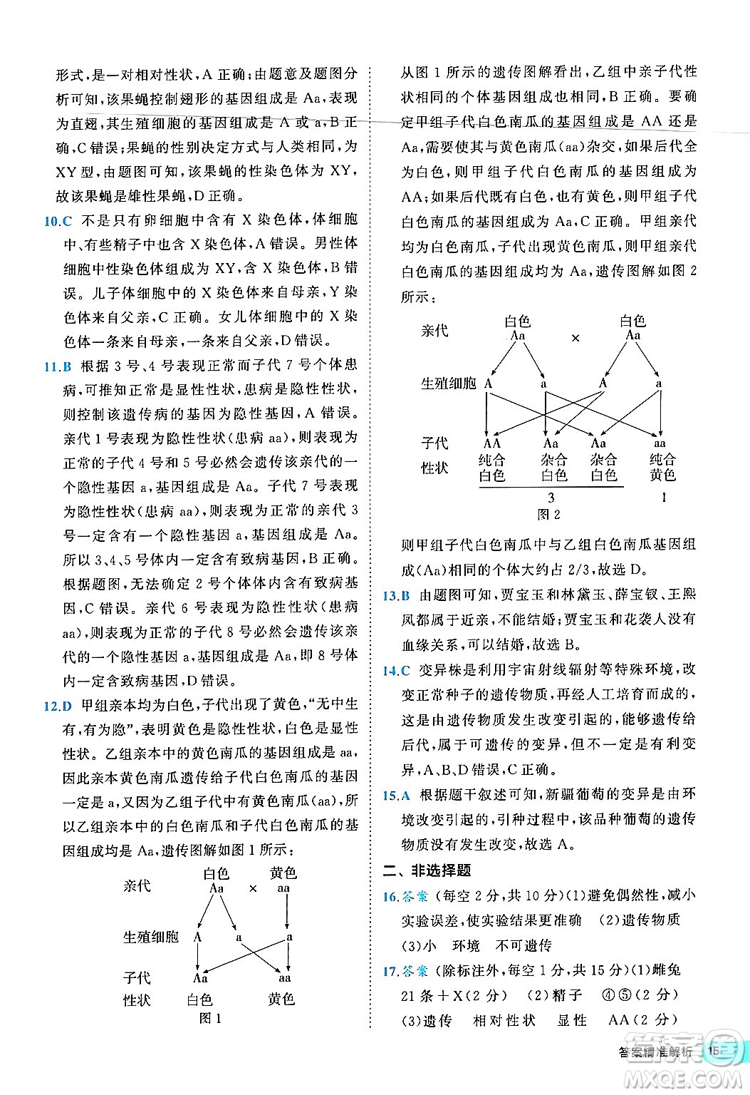 西安出版社2024年春53初中全優(yōu)卷八年級(jí)生物下冊(cè)人教版答案