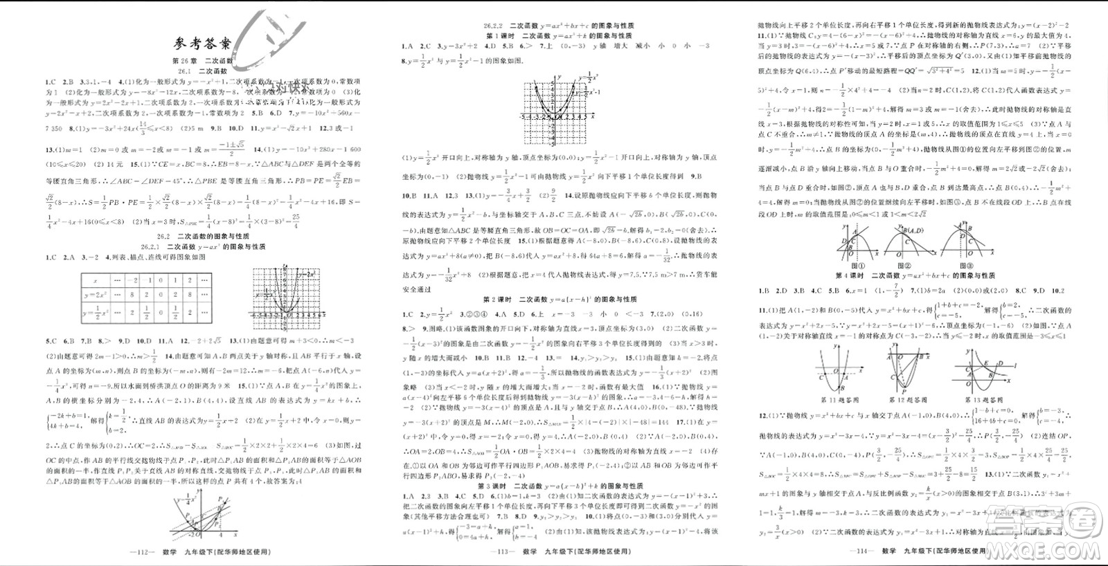 新疆青少年出版社2024年春原創(chuàng)新課堂九年級數(shù)學(xué)下冊華師大版參考答案