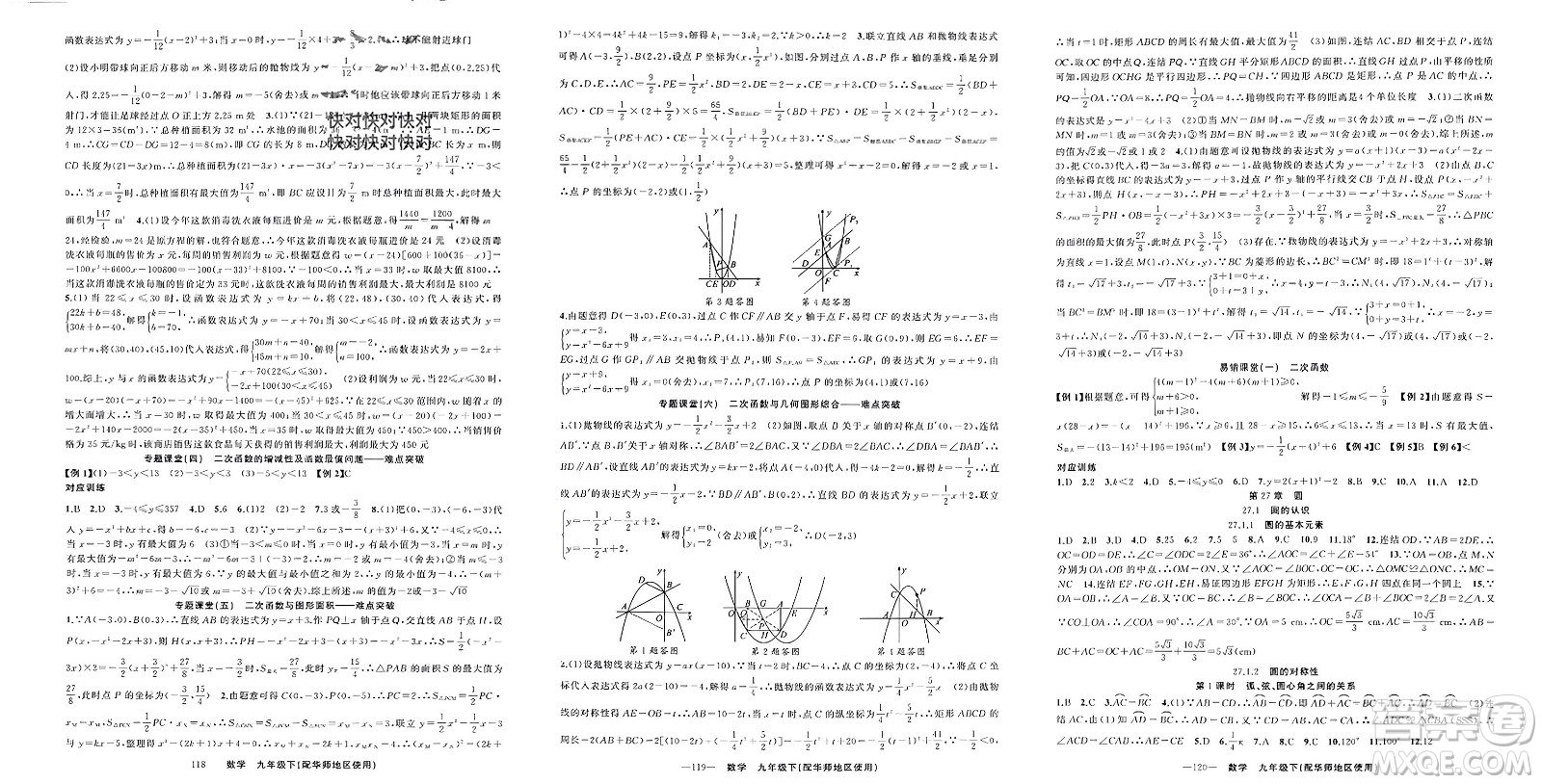 新疆青少年出版社2024年春原創(chuàng)新課堂九年級數(shù)學(xué)下冊華師大版參考答案