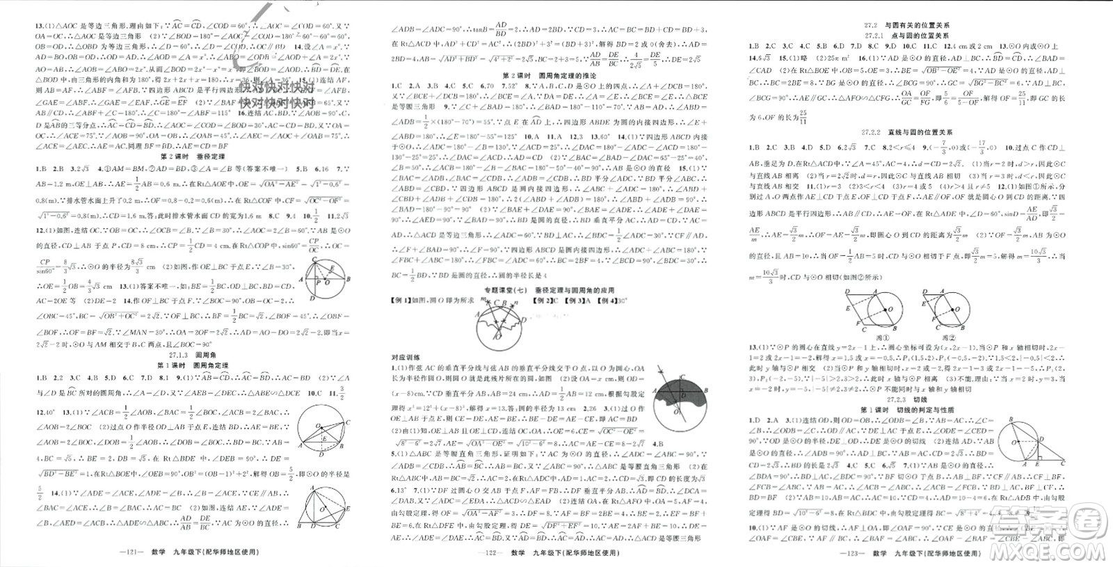 新疆青少年出版社2024年春原創(chuàng)新課堂九年級數(shù)學(xué)下冊華師大版參考答案