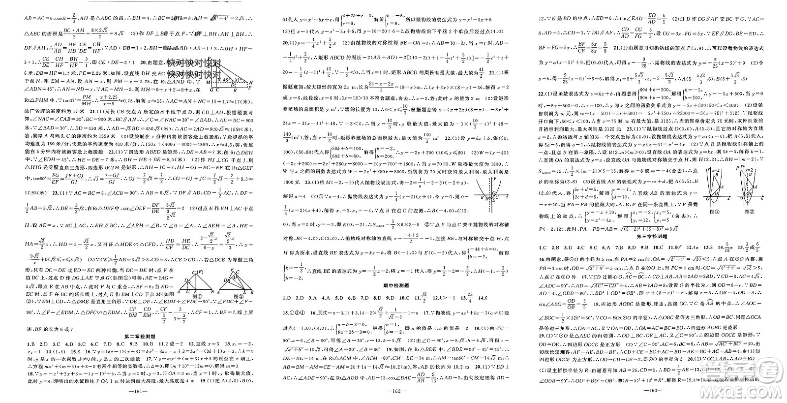 新疆青少年出版社2024年春原創(chuàng)新課堂九年級(jí)數(shù)學(xué)下冊(cè)北師大版參考答案