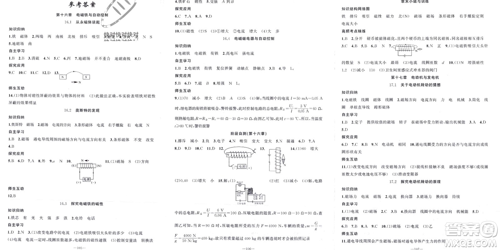 新疆青少年出版社2024年春原創(chuàng)新課堂九年級物理下冊滬粵版參考答案