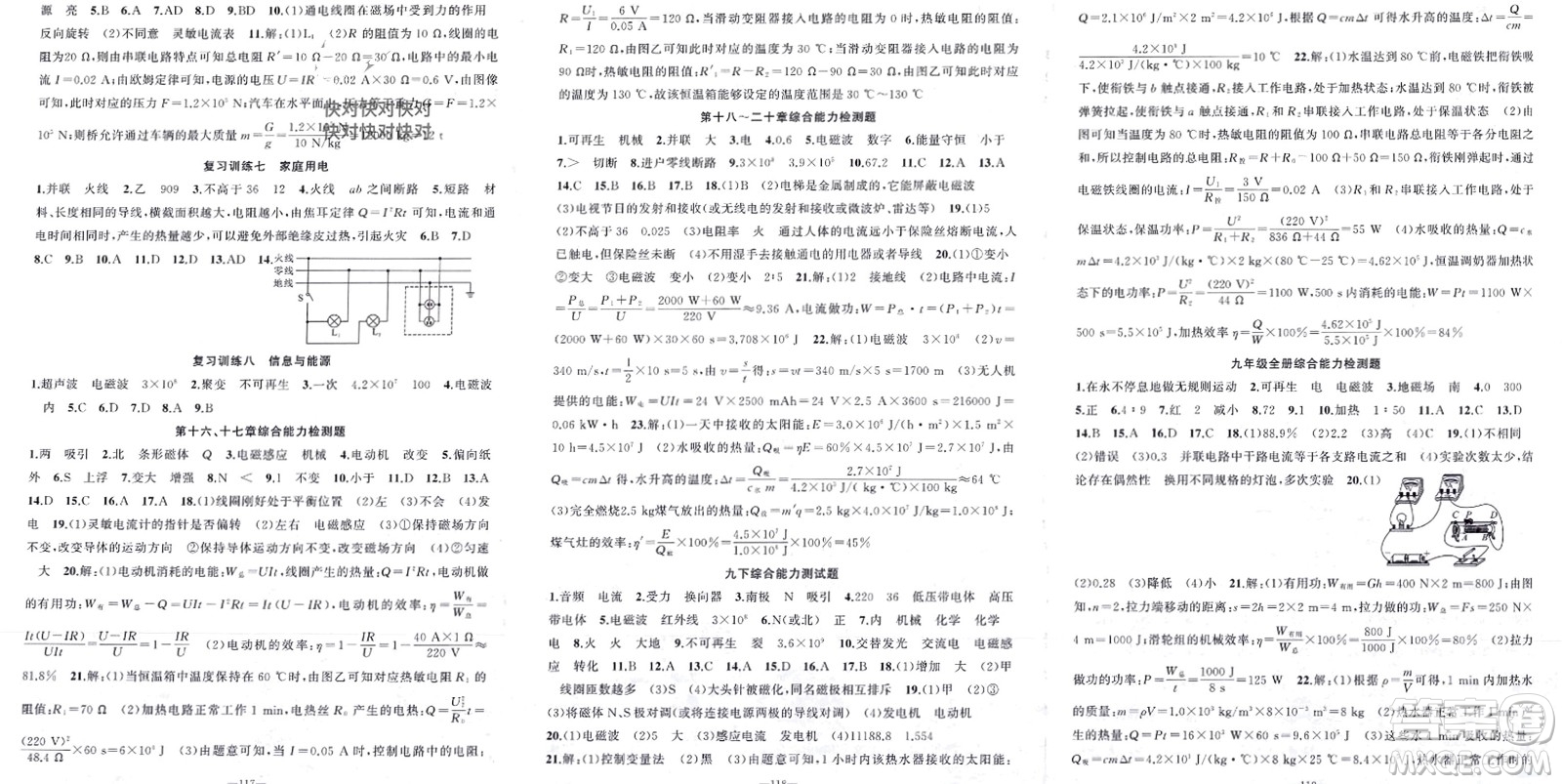 新疆青少年出版社2024年春原創(chuàng)新課堂九年級物理下冊滬粵版參考答案