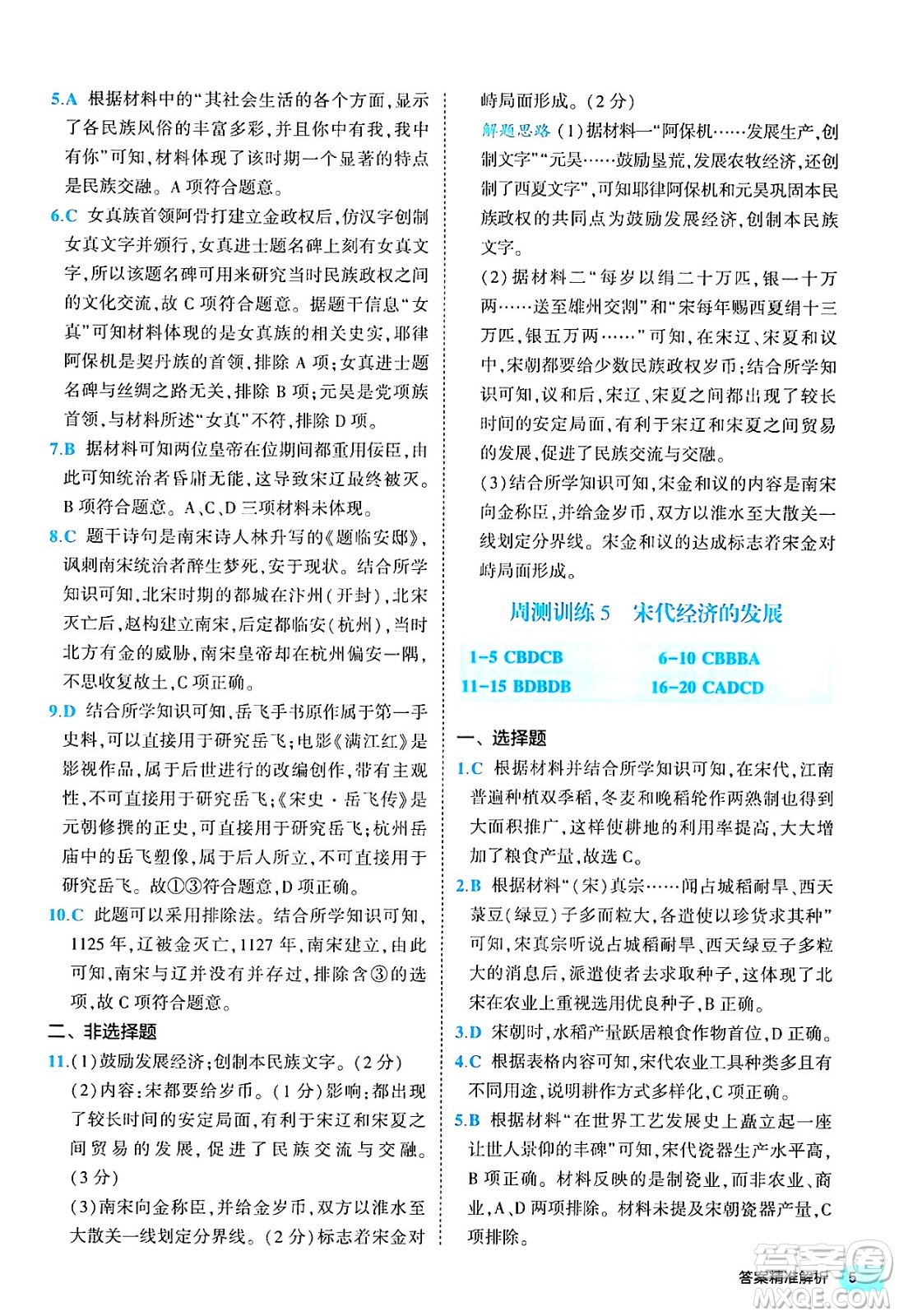 西安出版社2024年春53初中全優(yōu)卷七年級歷史下冊人教版答案