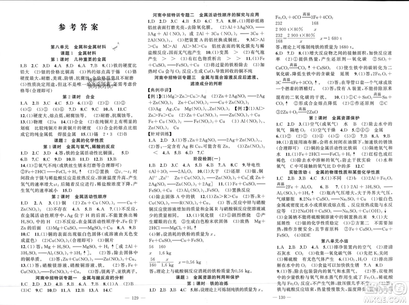 新疆青少年出版社2024年春原創(chuàng)新課堂九年級化學下冊人教版河南專版參考答案