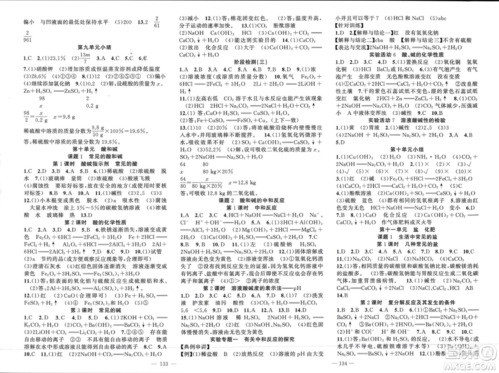 新疆青少年出版社2024年春原創(chuàng)新課堂九年級化學下冊人教版河南專版參考答案