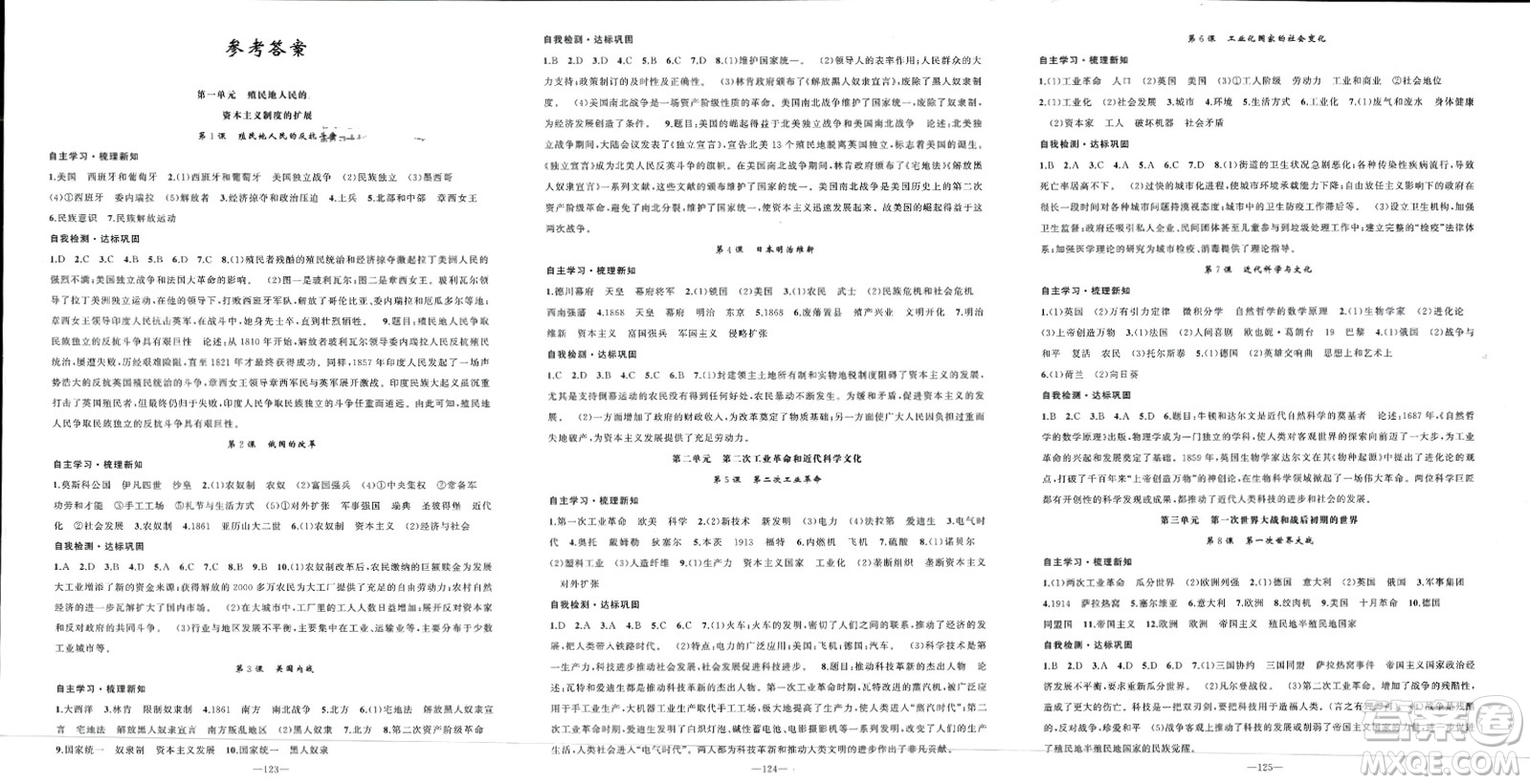 新疆青少年出版社2024年春原創(chuàng)新課堂九年級(jí)歷史下冊(cè)人教版河南專(zhuān)版參考答案