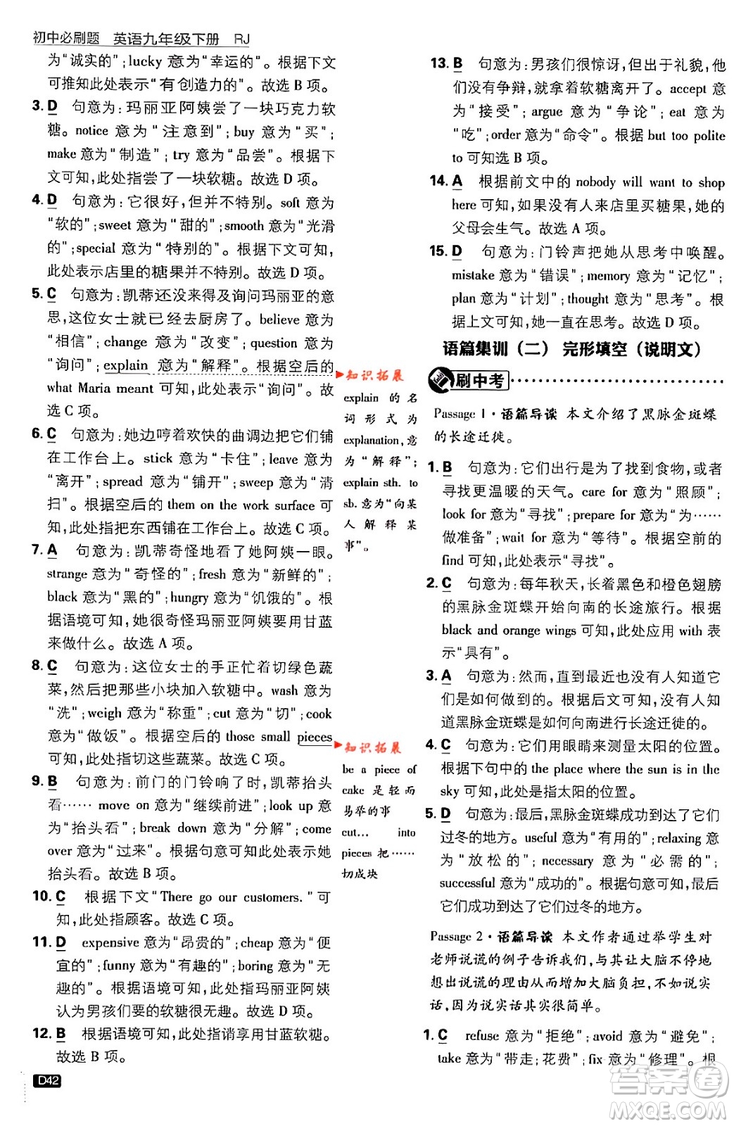 開明出版社2024年春初中必刷題九年級(jí)英語下冊(cè)人教版答案