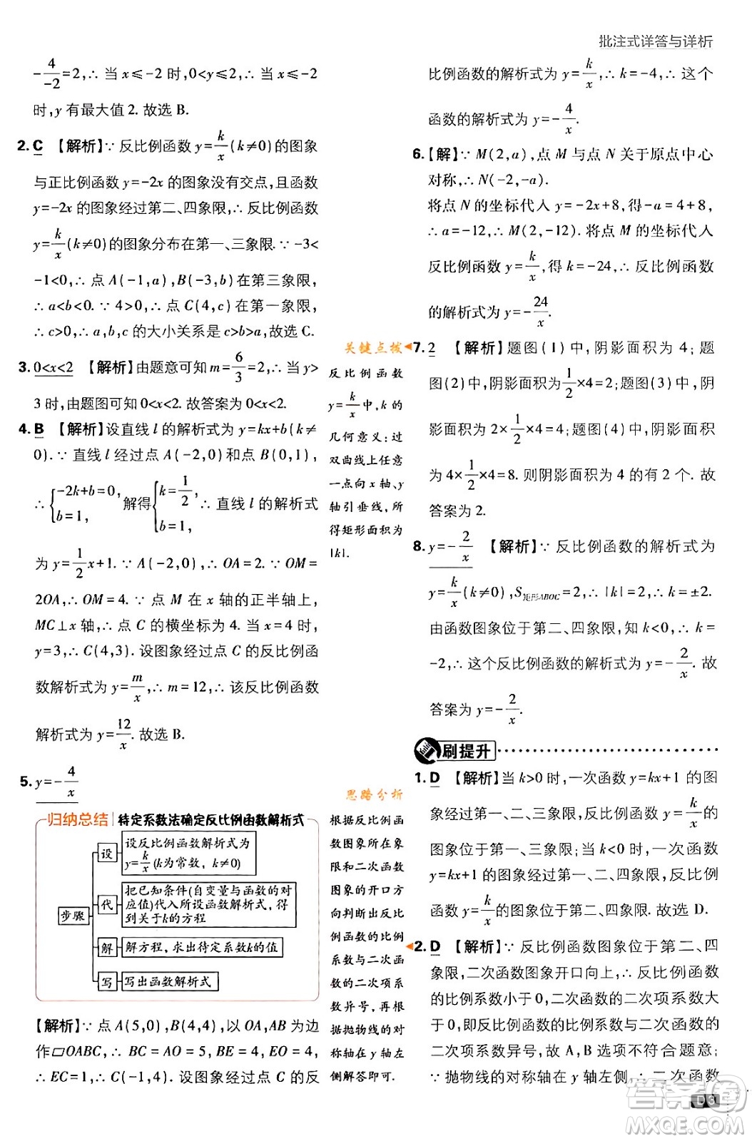 開明出版社2024年春初中必刷題九年級(jí)數(shù)學(xué)下冊(cè)人教版答案