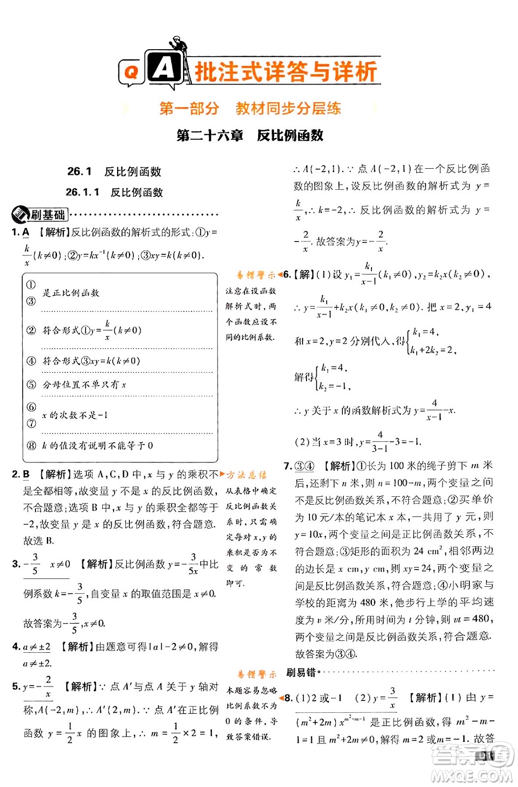 開明出版社2024年春初中必刷題九年級(jí)數(shù)學(xué)下冊(cè)人教版答案