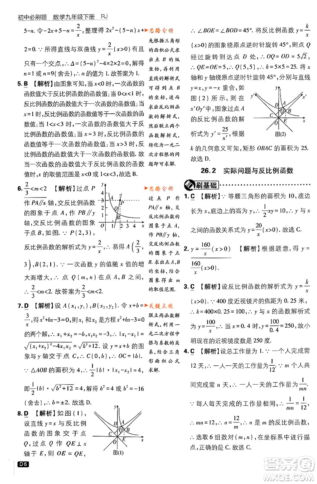 開明出版社2024年春初中必刷題九年級(jí)數(shù)學(xué)下冊(cè)人教版答案