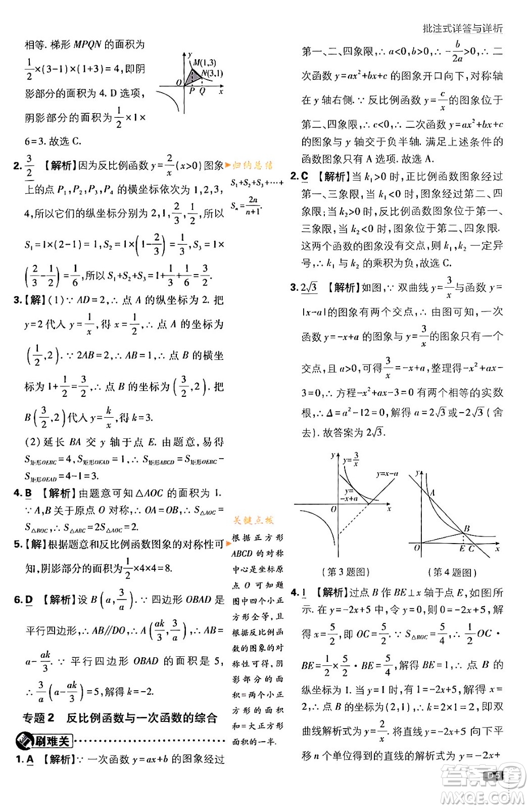 開明出版社2024年春初中必刷題九年級(jí)數(shù)學(xué)下冊(cè)人教版答案