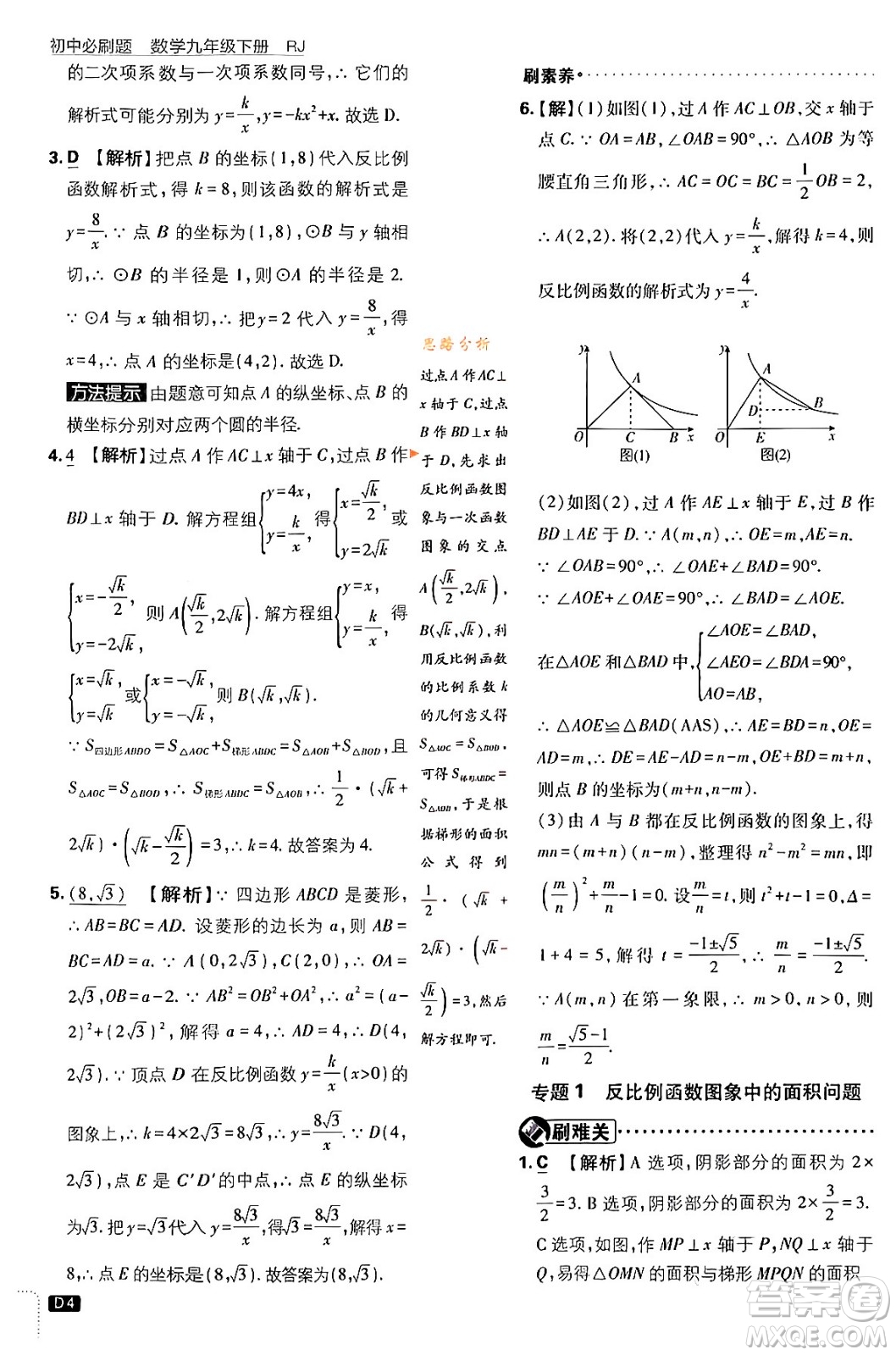 開明出版社2024年春初中必刷題九年級(jí)數(shù)學(xué)下冊(cè)人教版答案