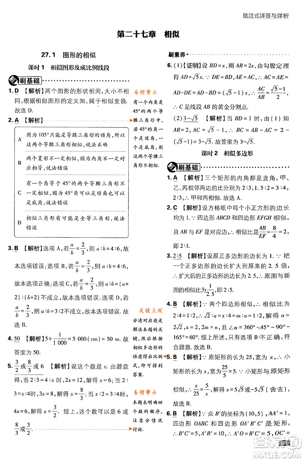 開明出版社2024年春初中必刷題九年級(jí)數(shù)學(xué)下冊(cè)人教版答案