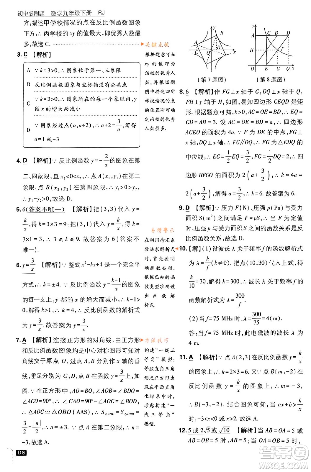 開明出版社2024年春初中必刷題九年級(jí)數(shù)學(xué)下冊(cè)人教版答案