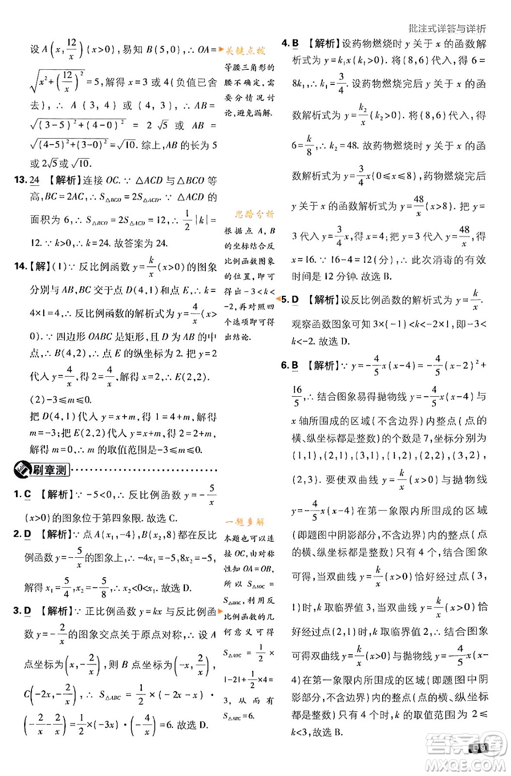 開明出版社2024年春初中必刷題九年級(jí)數(shù)學(xué)下冊(cè)人教版答案