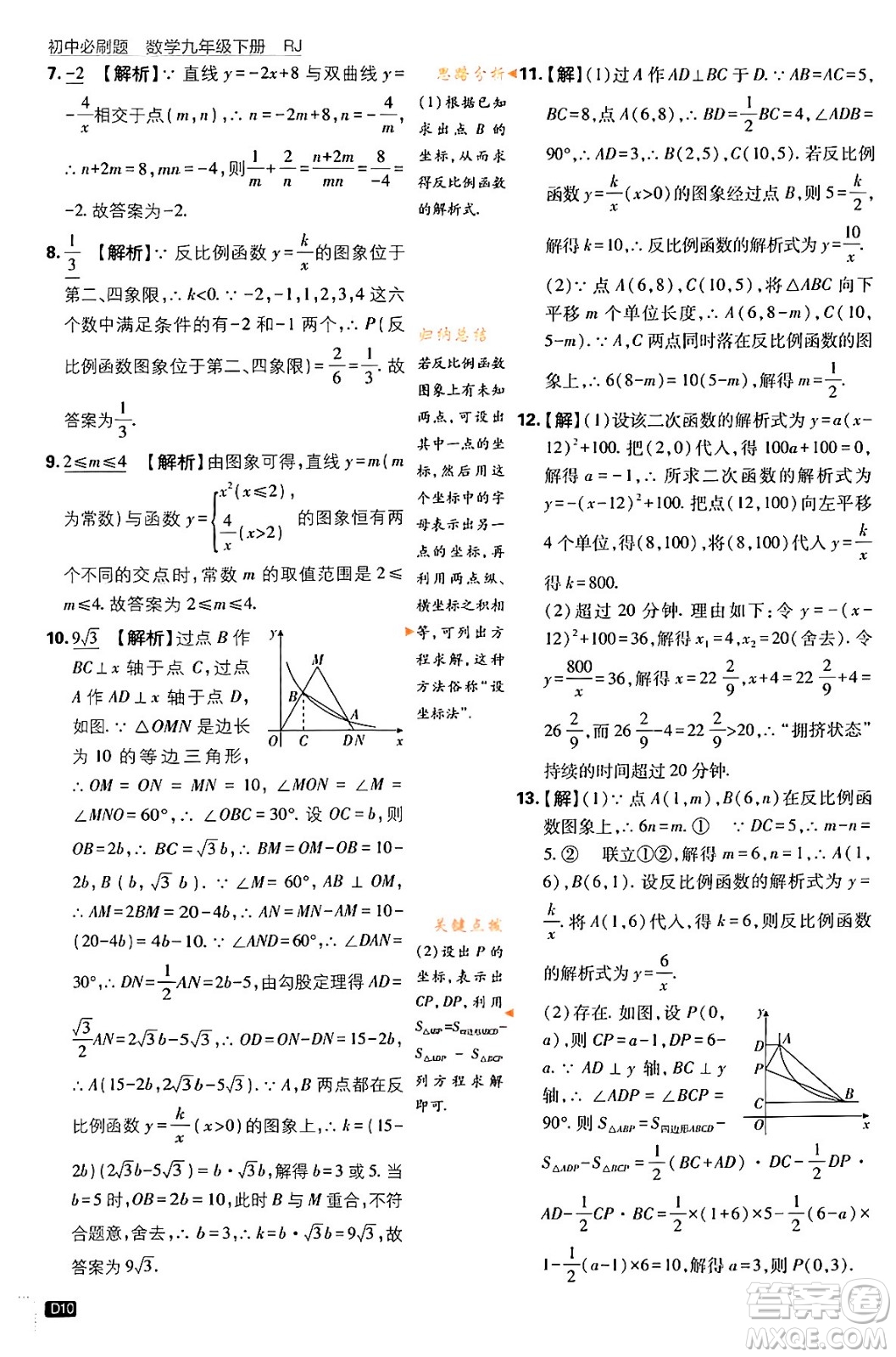 開明出版社2024年春初中必刷題九年級(jí)數(shù)學(xué)下冊(cè)人教版答案