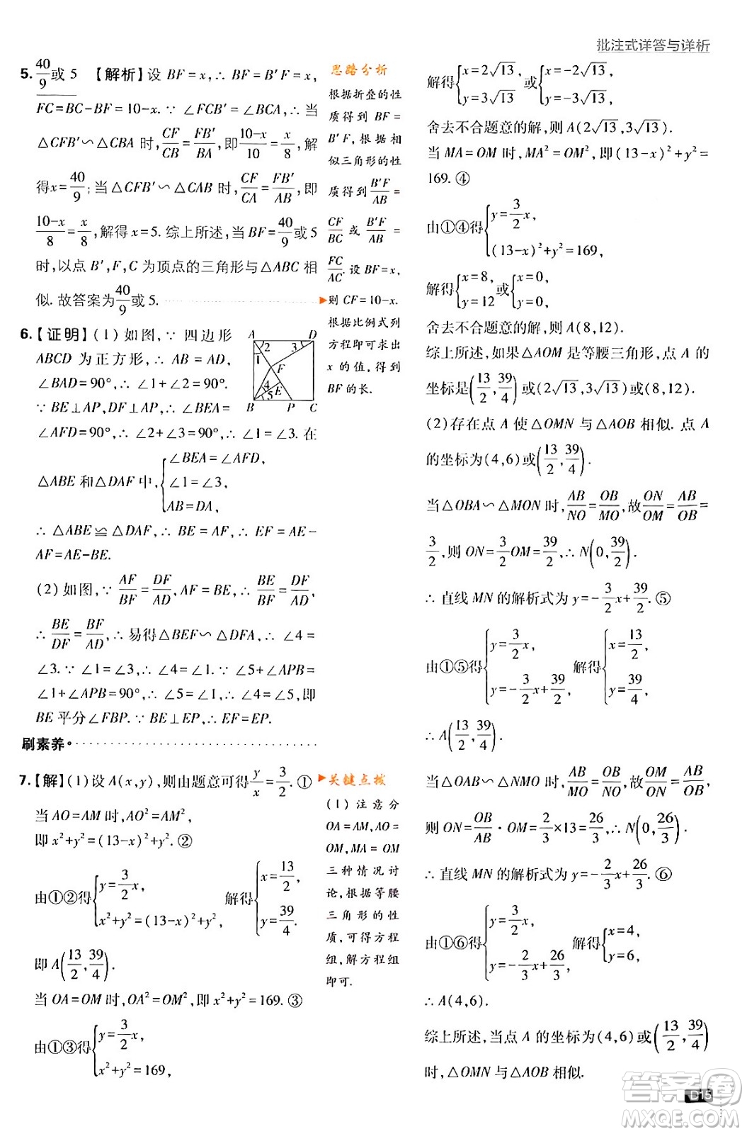 開明出版社2024年春初中必刷題九年級(jí)數(shù)學(xué)下冊(cè)人教版答案