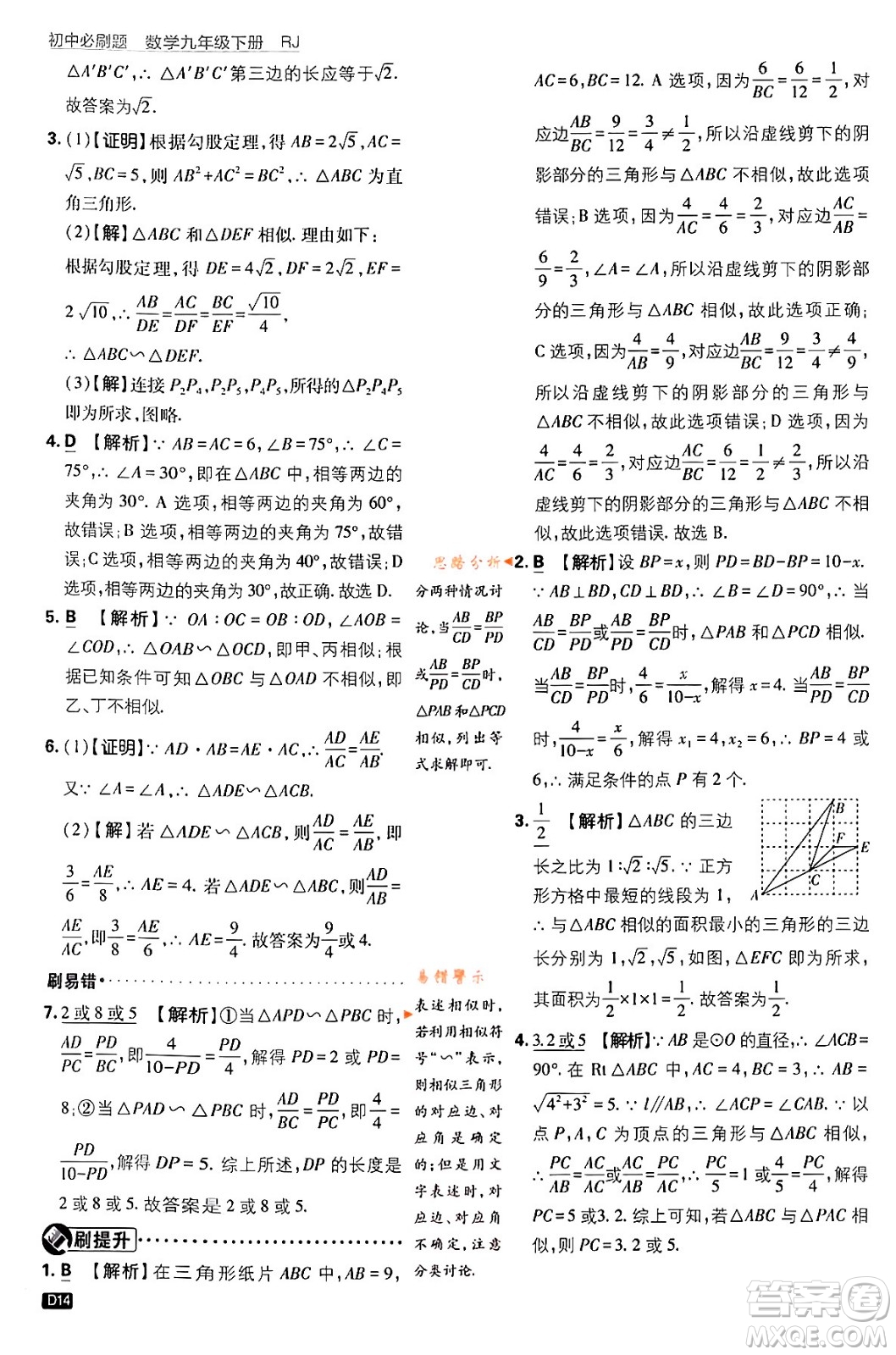 開明出版社2024年春初中必刷題九年級(jí)數(shù)學(xué)下冊(cè)人教版答案