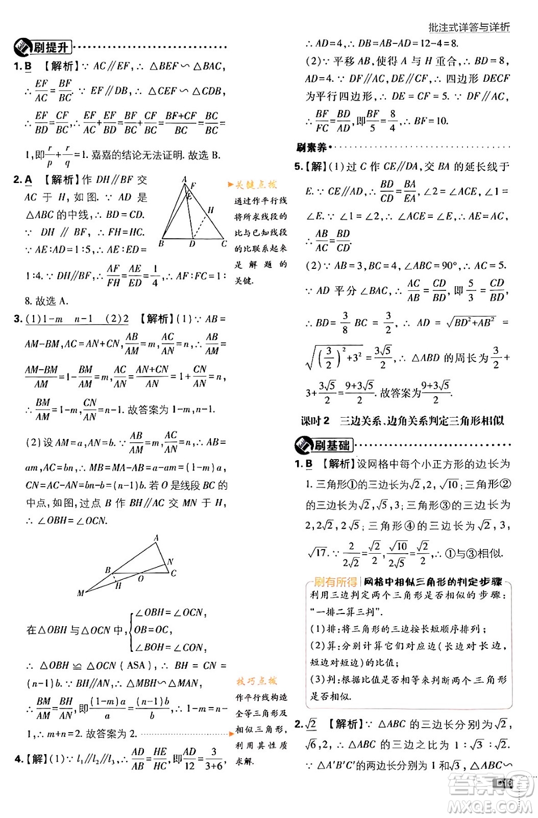 開明出版社2024年春初中必刷題九年級(jí)數(shù)學(xué)下冊(cè)人教版答案