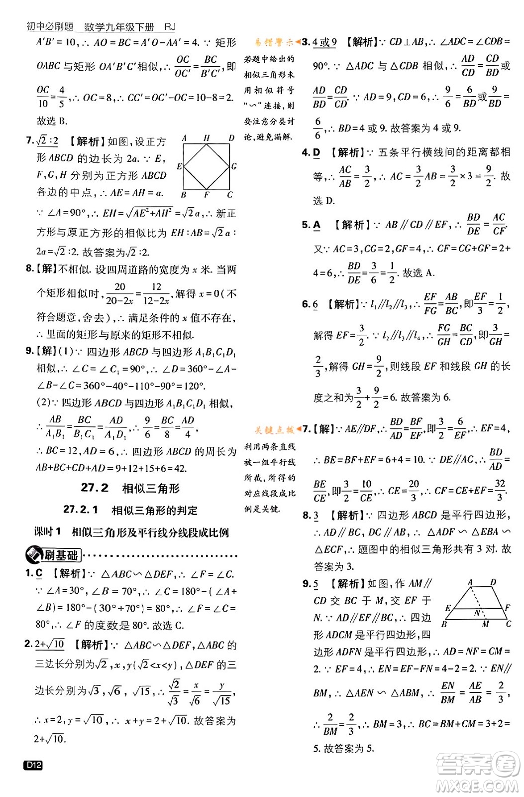 開明出版社2024年春初中必刷題九年級(jí)數(shù)學(xué)下冊(cè)人教版答案