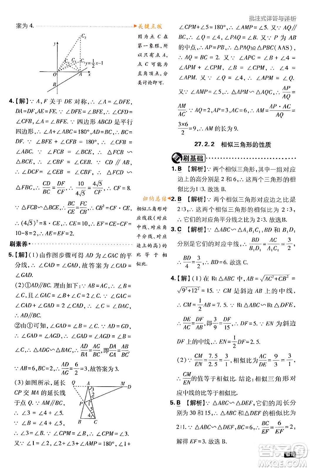 開明出版社2024年春初中必刷題九年級(jí)數(shù)學(xué)下冊(cè)人教版答案